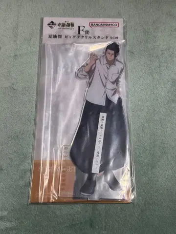 제일복권 주술회전 5th anniversary 게토 스구루 아크릴 스탠드