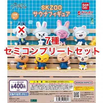 스키즈 사우나 피규어 SKZOO 가챠 7종 세미 컴플리트 세트