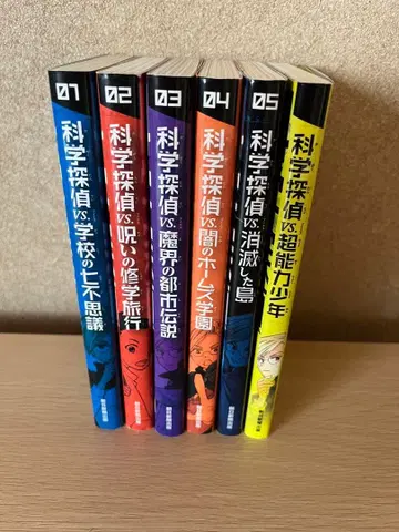 과학 탐정 나조노 마코토 시리즈 6권 세트