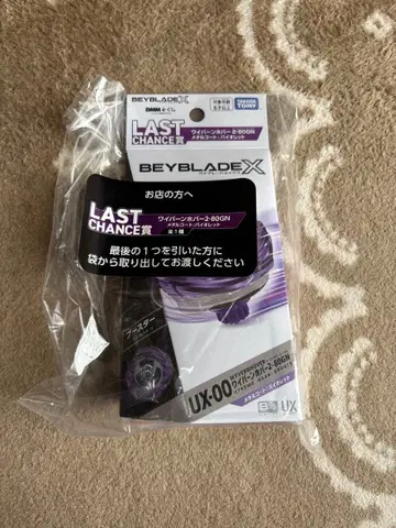 베이블레이드 X 와이번 호버 2-80GN 메탈 코트: 바이올렛