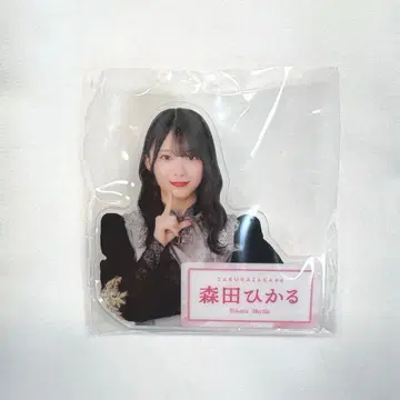 사쿠라자카46 다이컷 아크릴 배지 모리타 히카루