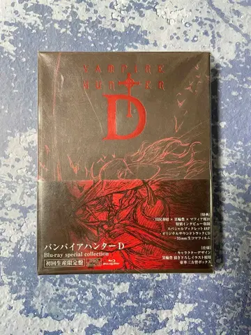 뱀파이어 헌터 D (Blu-ray) 스페셜 컬렉션
