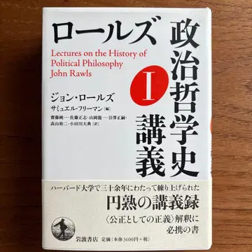 롤스 정치철학사 강의 I
