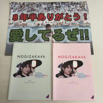 노기자카46 요다 유키 졸업 콘서트 팜플렛 플라이어