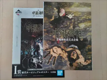 주술회전 제일복권 이타도리 유우지 토도 아오이 역대 키 비주얼 포스터