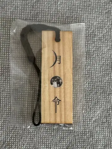 Plastic Tree 아리무라 류타로 월령 목찰