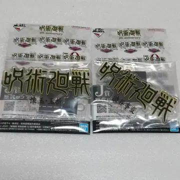 주술회전 제일복권 J상 역대 로고 아크릴 스탠드 회옥 옥절편 시부야 사변