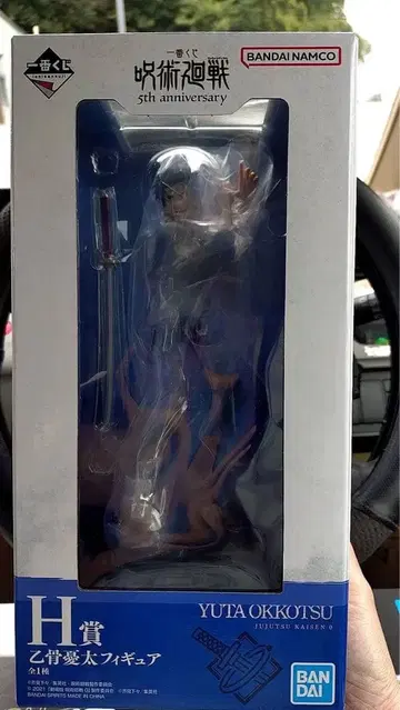 주술회전 제일복권 H상 옷코츠 유타 피규어