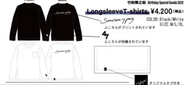 미사용 새상품 타케자이 테루노스케 벌스데이 굿즈 2022 롱 T