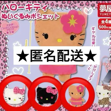 헬로키티 봉제 인형 미니백 일광화상 키티 블랙 키티 키티 가챠가챠