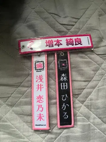 사카미치 시리즈 키링 3개 세트