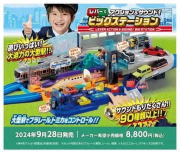 프라레일 빅 스테이션 레일 차량 set