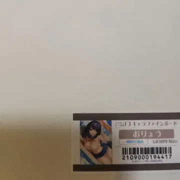 오료 F3 캐릭터 파인 보드 (아키하바라 초동인제 굿즈)
