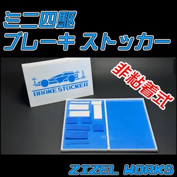 미니 사륜구동 강화 유리 브레이크 스토커