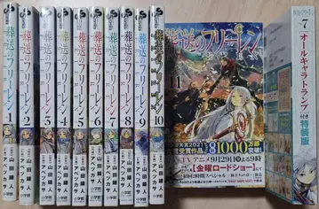 장송의 프리렌 1-11권 세트 특전 포함