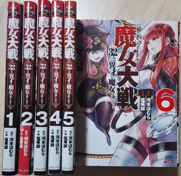 마녀 대전 1-6권 세트