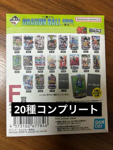 드래곤볼 40th 제일복권 F상 20종 컴플리트
