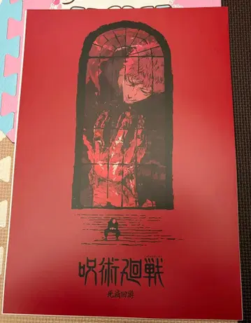 제일복권 주술회전 5th anniversary I상 키 비주얼 포스터