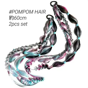 폼폼 헤어 약 60cm 덕질 이벤트 헤어 익스텐션 pompomhair