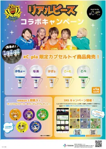 리얼 피스 콜라보 응원봉 5종 컴플리트