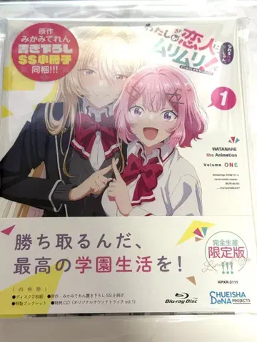 와타나레 Blu-ray 제1권 완전 생산 한정판