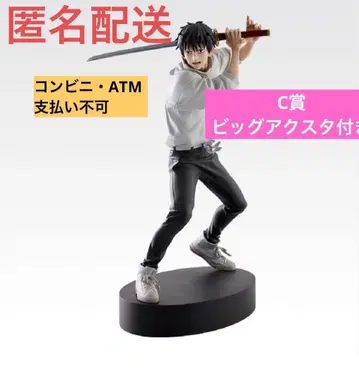 제일복권 주술회전 5th anniversary H상 옷코츠 유타 피규어