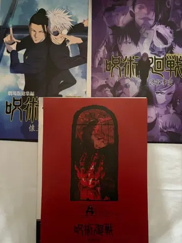 주술회전 제일복권 역대 포스터