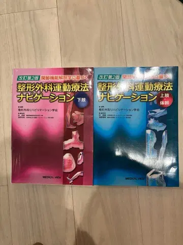 정형외과 운동 치료 내비게이션 [ 상지 몸통, 하지 세트 ]