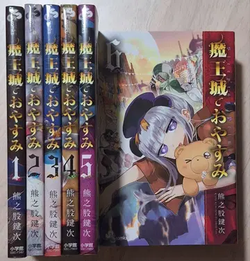 마왕성에서 잠들어야 1-5권 세트