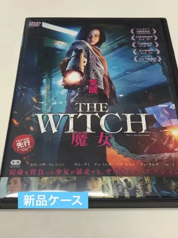 THE WITCH 마녀 한국 영화 [ 렌탈 DVD 단종 ]