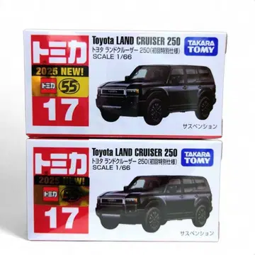 토미카 NO.17 도요타 랜드크루저 250 첫회 특별 2대 세트