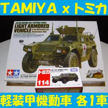 경장갑 기동차 타미야 토미카