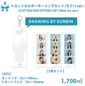 [ 미개봉 새상품 ] 박은빈 4컷 홀더 키링 세트