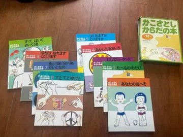 카코 사토시 몸 이야기 10권 그림책