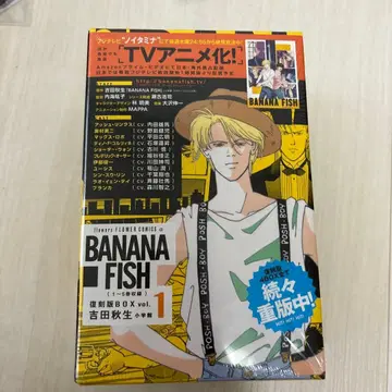 바나나피쉬 BANANAFISH 복각판 BOX 1~5권