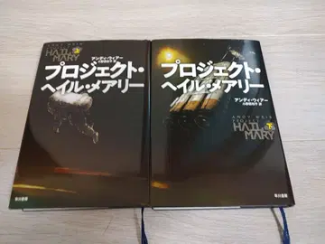 프로젝트 헤일 메리 일본어판