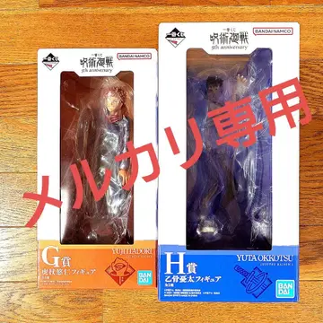 제일복권 주술회전 5th anniversary G상/H상 각 1세트