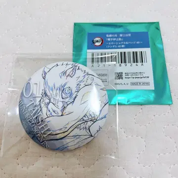 귀멸의 칼날 대사 백경 에모셔널 캔뱃지 하시비라 이노스케 캔뱃지