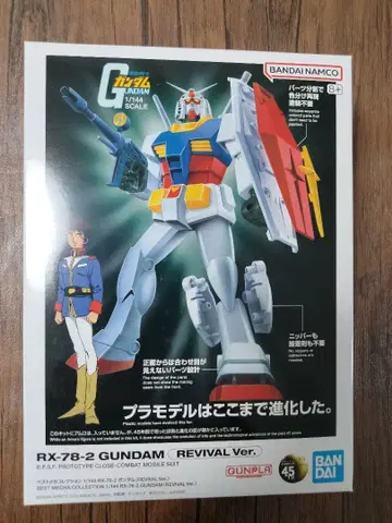 [ 새상품 ] 베스트 컬렉션 RX-78-2 건담 프라모델 익명 배송