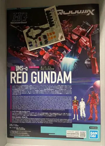 HG 지크 액스 빨간색 건담 상자 비트 없음 기타 완비