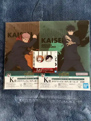 주술회전 제일복권 K상 클리어 파일 스티커 세트 L상 캔뱃지 세트