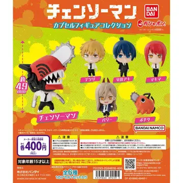 체인소 맨 캡슐 피규어 컬렉션 풀 컴프 세트