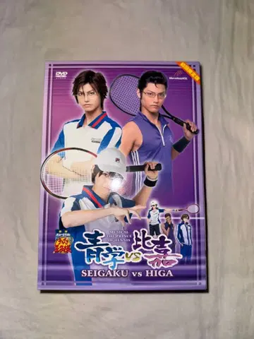 뮤지컬 테니스의 왕자님 2nd Season 청학 vs 히가 최초 한정판