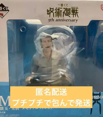 주술회전 5th 제일복권 M상