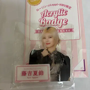 사쿠라자카46 후지요시 카린 아크릴 배지 로손 HMV 한정판