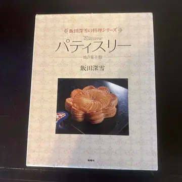 파티스리 이이다 미유키 레어 사인 포함 카이류샤