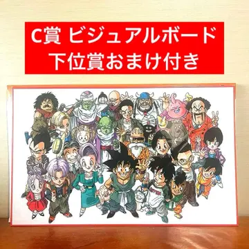 드래곤볼 제일복권 40주년 C상 비주얼 보드 하위상 덤 포함