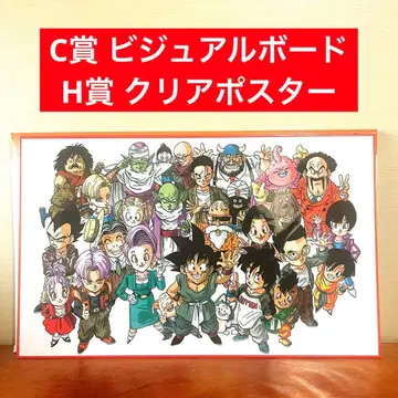 드래곤볼 제일복권 40주년 C상 비주얼 보드 H상 포함