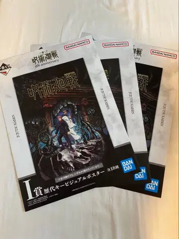 미개봉 주술회전 제일복권 키 비주얼 포스터