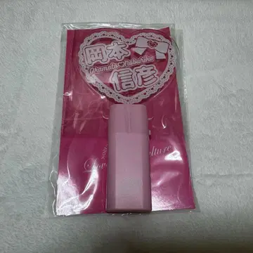 오카모토 노부히코 응원봉 키라뮤운